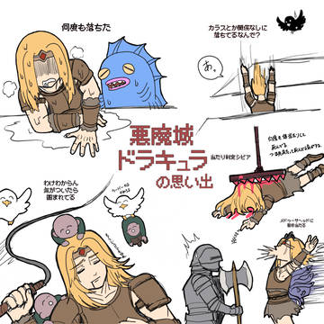悪魔城ドラキュラの思い出