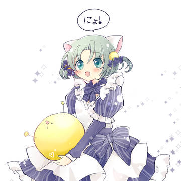 にょ！