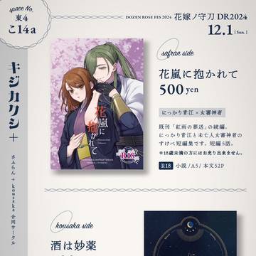 【DR2024 12/1】お品書き