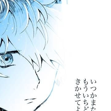 いつかまたもういちどきかせてよ3【レオラギ】