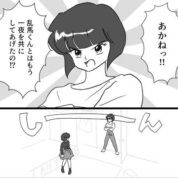 乱あ　休日その後のその後