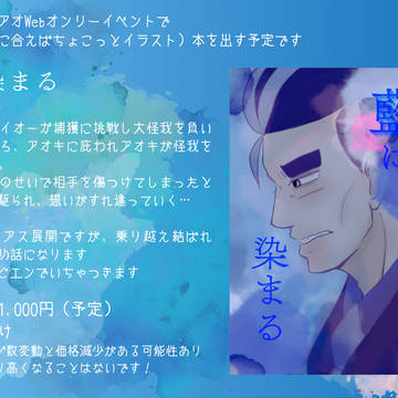 【12/7アオアオWebオンリー】藍に染まる【新刊お知らせ】