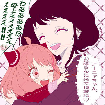 未来の嫁姑？(ほんのり🦅🥜風)