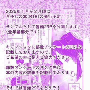 「ただ、ひととき（仮）」ぎゆしの新刊冒頭29P