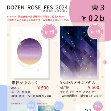 DRF2024　お品書き