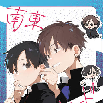 南東バックヤード【11/23Jケット6】サンプル