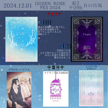 12/1　DOZEN ROZE FES2024　お品書き