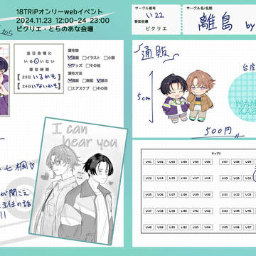 【七楓】11/23-24 お品書き＋α