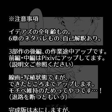【※線画程度】砂浜のイカロス(前半)