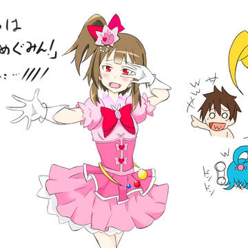 来年は頭からまほぷりに