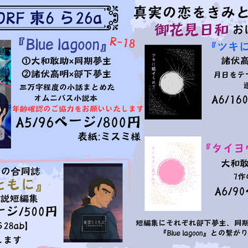 【12/1 DRF2024 真実の恋をきみと謎解く お品書き】