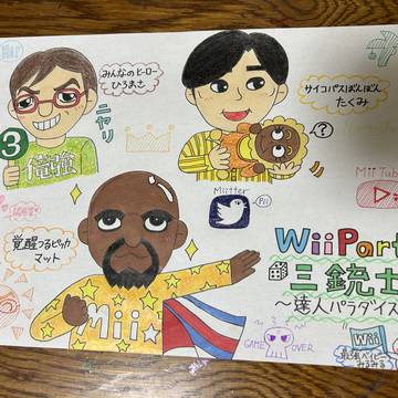 Wii party三銃士