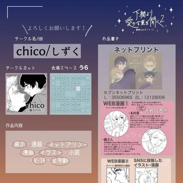 【う6】ヨリイノ2お品書き