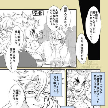 煉不死まんが 現代大学生パロ