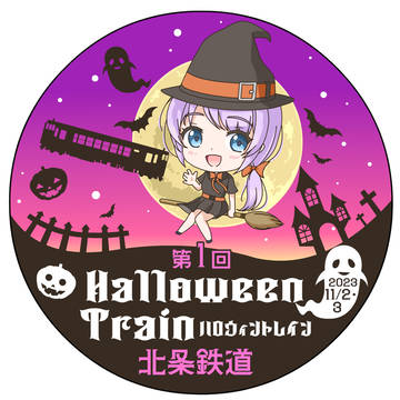 北条鉄道2024ハロウィン列車
