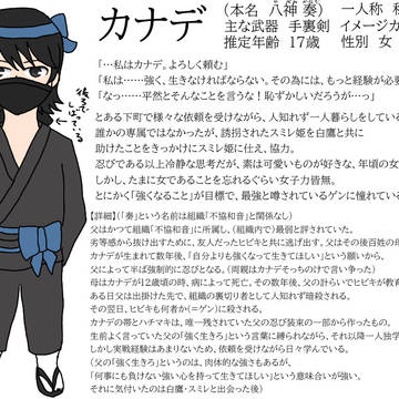 暗黒忍者カナデまとめ　キャラ設定資料リメイク+α