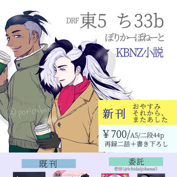 【DRF2024】東5 ち33b お品書き【新刊あり】