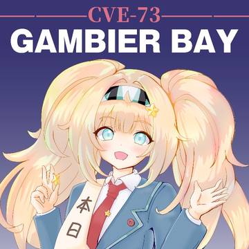 ガンビア•ベイの進水日