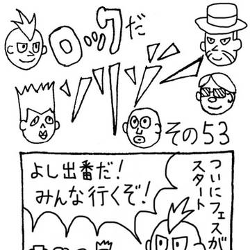 ロックだソリゾー 第53話