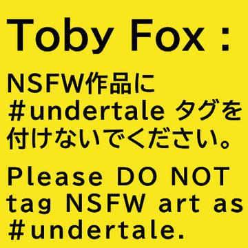 公式のUndertaleタグ付けルール
