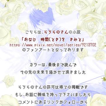 「同じ時間(とき)をきみと」FA