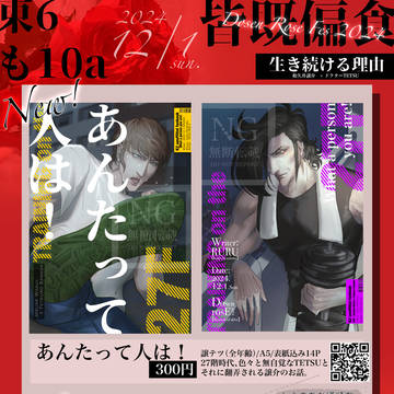 12/1 DR2024 譲テツオンリー お品書き