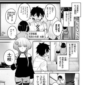 教え子が何言ってるかわからない