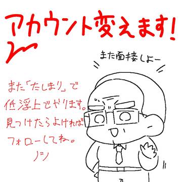 ログアウトして違うアカウント作ります〜