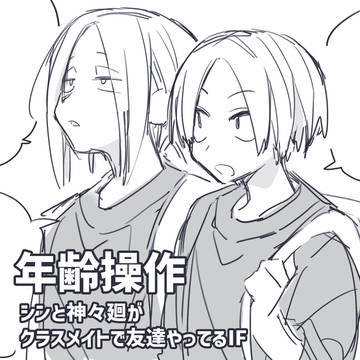 シンとシシまとめ