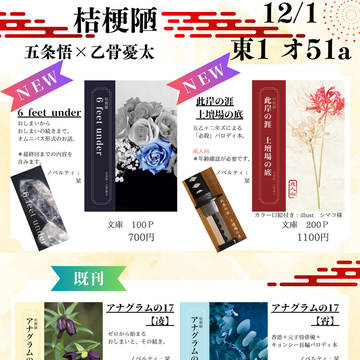【12/1DR五乙】お品書き【今宵502号室で】