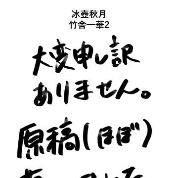 【冰壺秋月】展示用ー冰秋漫画