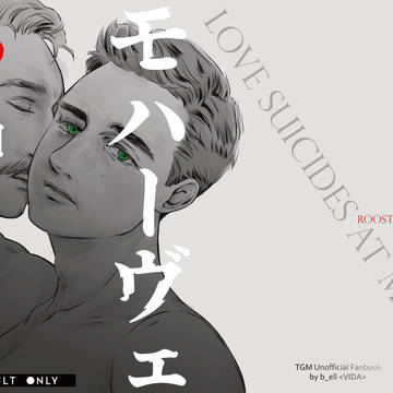 モハーヴェ心中