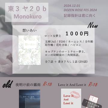【12/1DRF】お品書きと通販のお知らせ