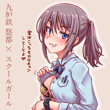 スクールガールなおまとめ