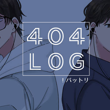 404ログ