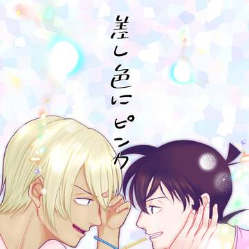 12/1新刊【差し色にピンク】