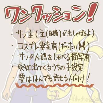サフ主＋αまとめ２