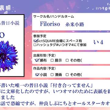 いつオマ４ありがとうございました