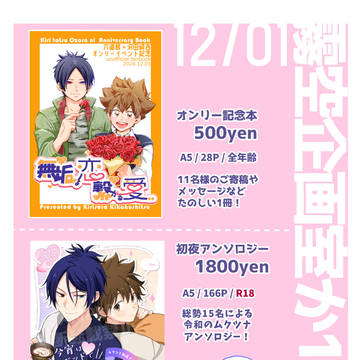 12/01【霧立つ大空に】お品書き