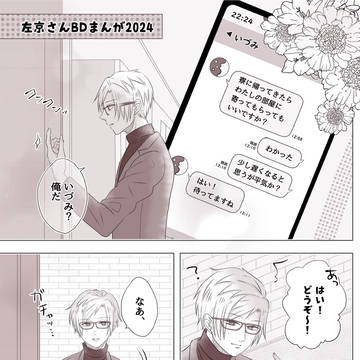 左京さんBD2024