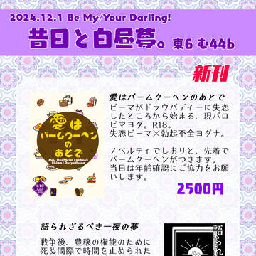 【2024.12.1】お品書き【BMYD】