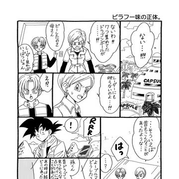 ピラフ一味の正体。