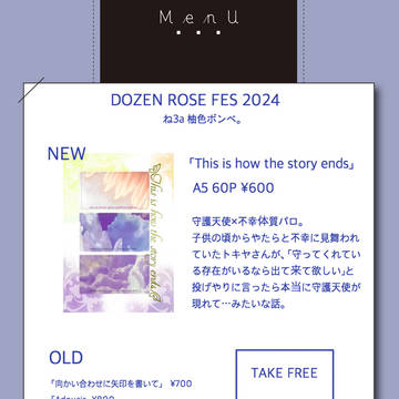 12/1 DOZEN ROSE FES 2024 お品書き