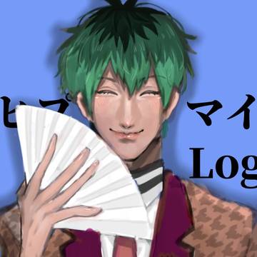 ヒプマイlog2