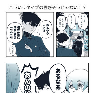 【微ホラー】非凡な冷静さで怪奇現象をものともしない烏集