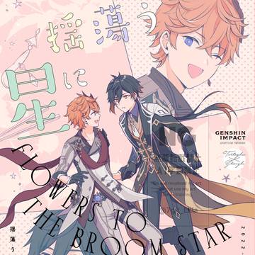【12/1】新刊サンプル【タル鍾】