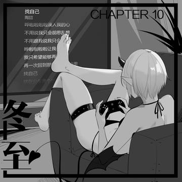10.不用说我只会胡思乱想