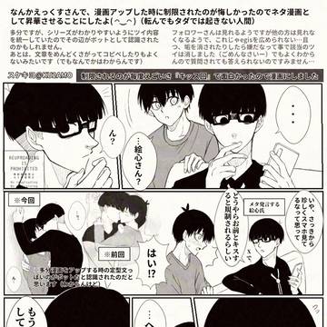 未来同棲if番外編・ヘイトを漫画で消化したやつ（えごいさ）