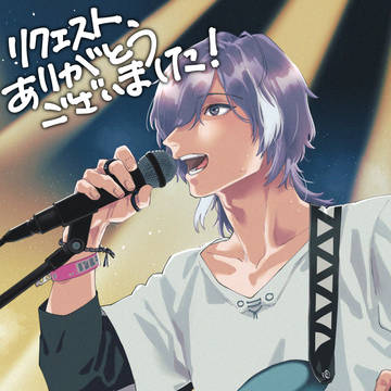 【Skeb】リクエスト06