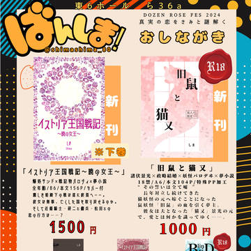 【12/1】お品書き【DOZEN ROSE FES2024】